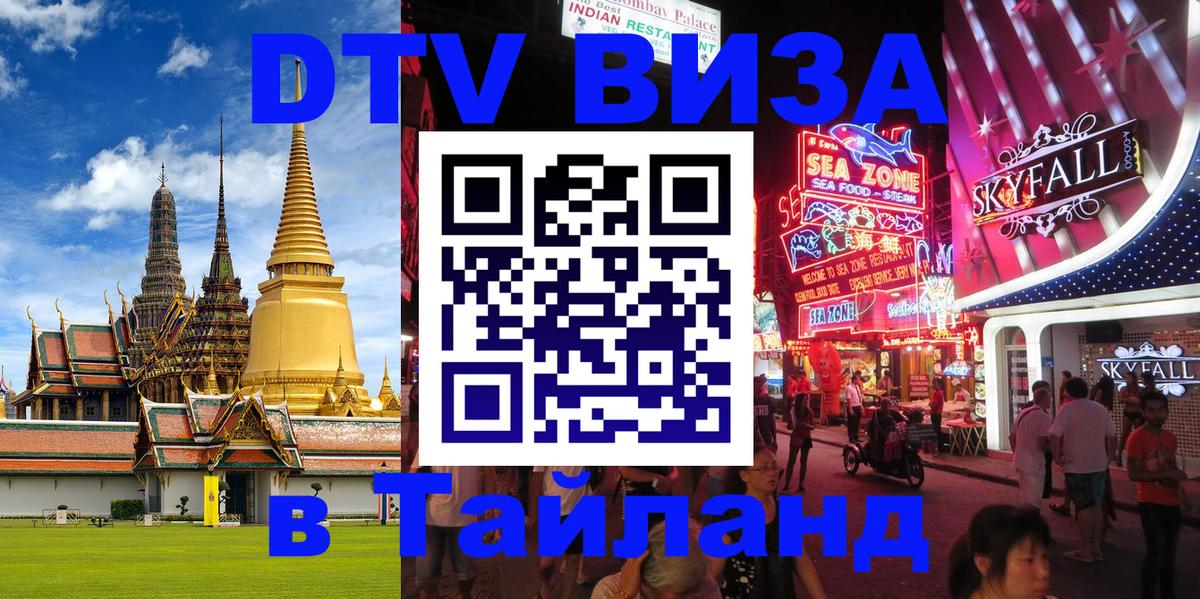 Как сделать DTV визу в Тайланд Чиангмай 
